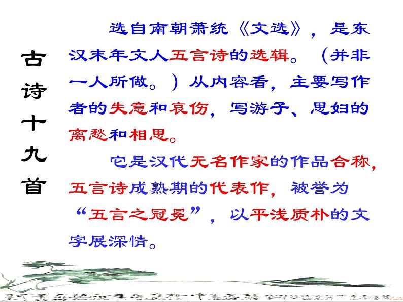 人教版高中语文必修2---2-7《涉江采芙蓉》 精品课件第7页