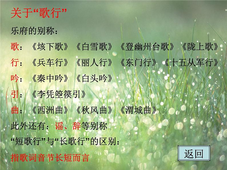 人教版高中语文必修2---2-7《短歌行》 精品课件第2页