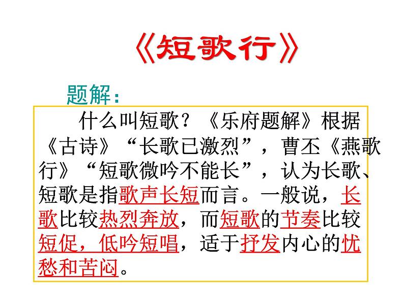 人教版高中语文必修2---2-7《短歌行》 精品课件第3页
