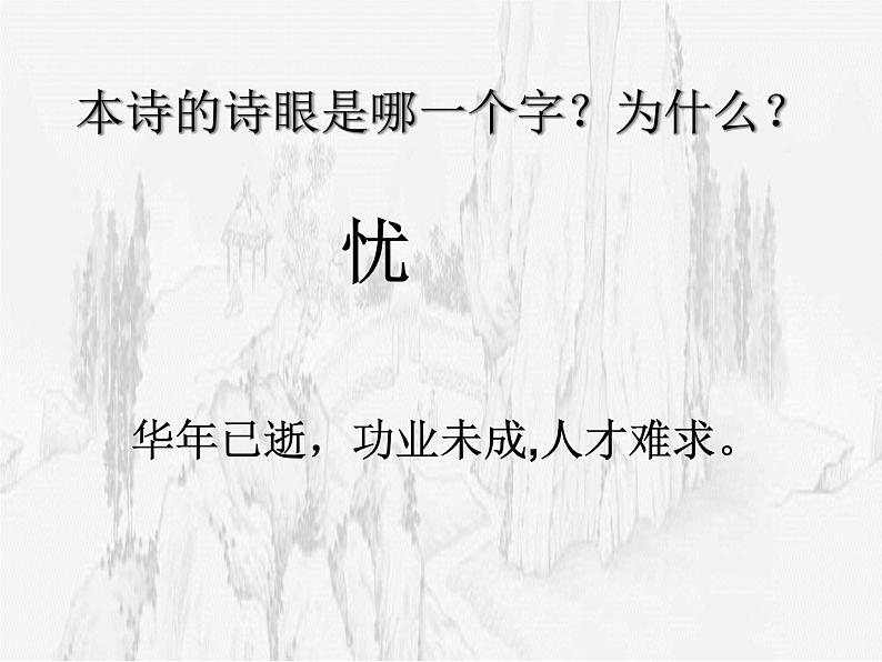 人教版高中语文必修2---2-7《短歌行》 精品课件第6页