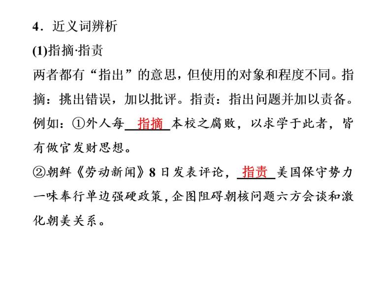 人教版高中语文必修2---第11课　就任北京大学校长之演说（课件）07