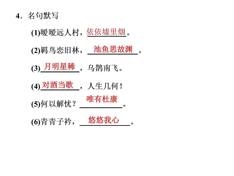 人教版高中语文必修2---第7课 诗三首(课件)第8页