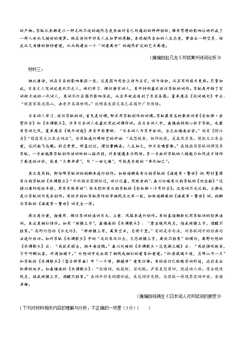 2021泰州中学高一下学期期末考试语文试题含答案第2页
