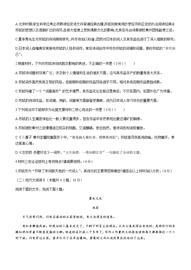 2021泰州中学高一下学期期末考试语文试题含答案第3页