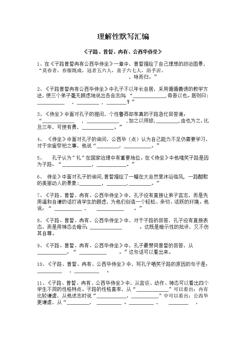 人教部编版高中语文必修下册必修下册理解性默写汇编(含答案)第1页