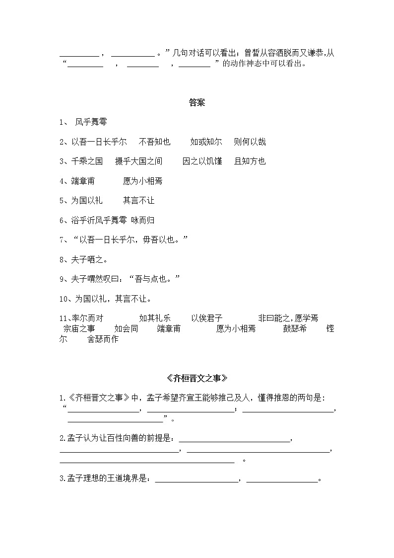 人教部编版高中语文必修下册必修下册理解性默写汇编(含答案)第2页
