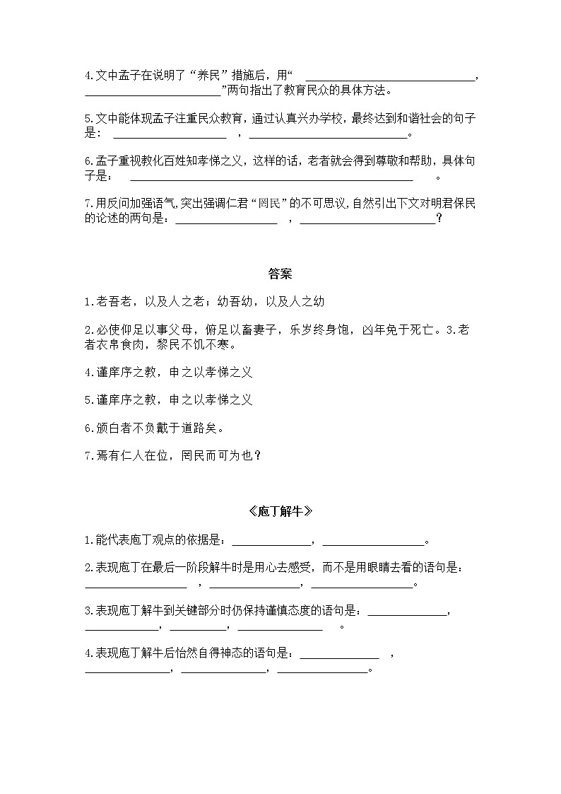 人教部编版高中语文必修下册必修下册理解性默写汇编(含答案)第3页