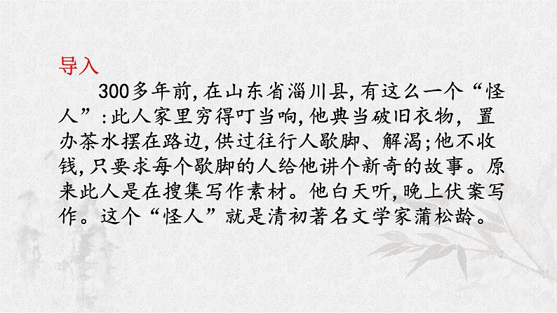 《促织》课件统编版高中语文必修下册 (9)第1页