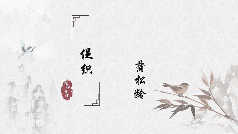 《促织》课件统编版高中语文必修下册 (9)第2页