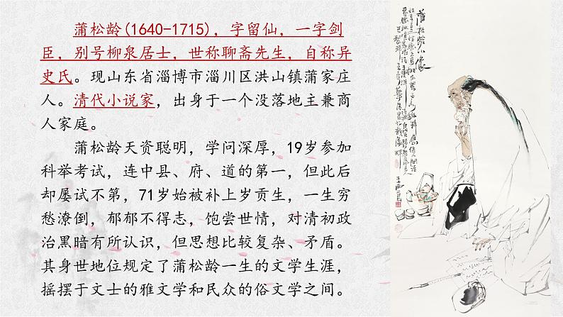 《促织》课件统编版高中语文必修下册 (9)第4页