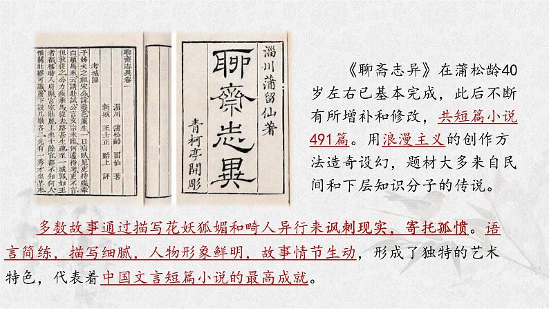《促织》课件统编版高中语文必修下册 (9)第5页