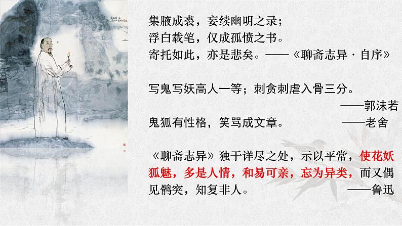 《促织》课件统编版高中语文必修下册 (9)第6页