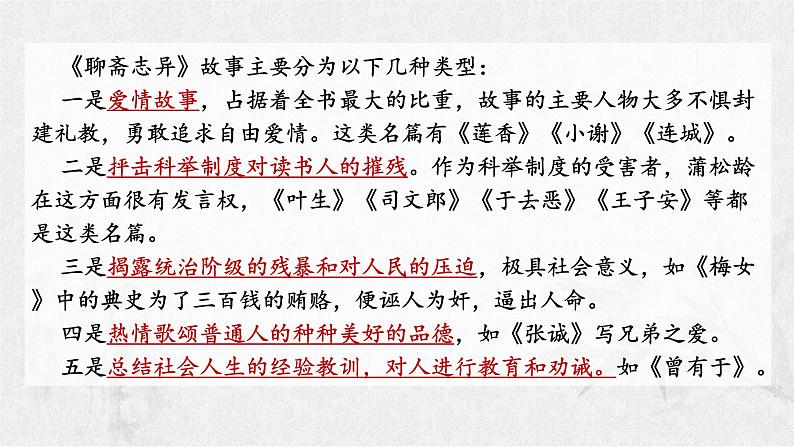 《促织》课件统编版高中语文必修下册 (9)第7页