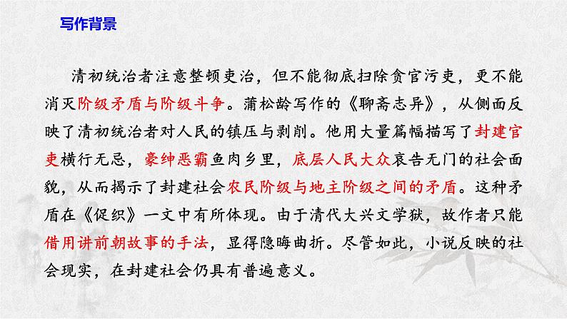 《促织》课件统编版高中语文必修下册 (9)第8页
