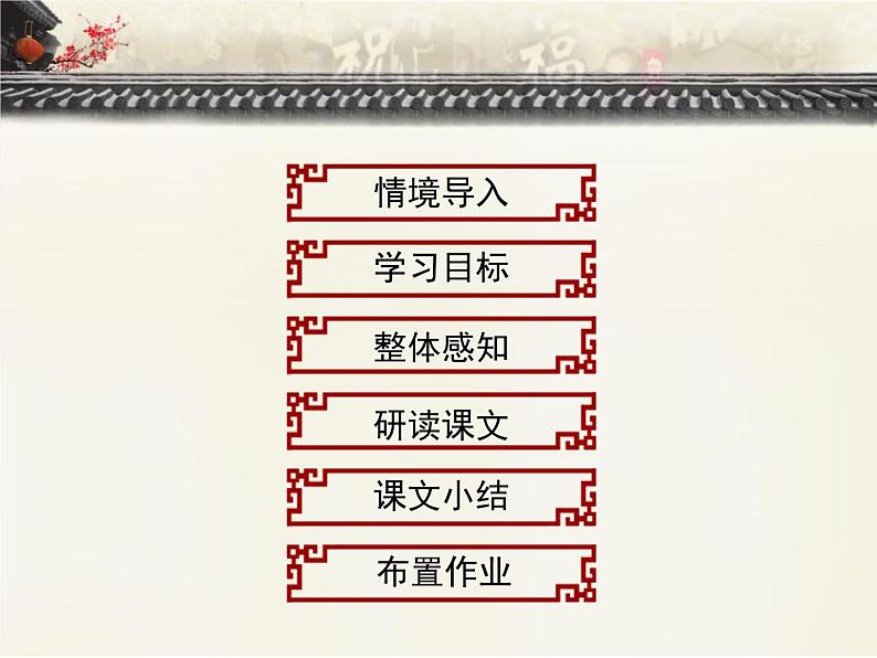 《祝福》(精品)PPT课件第2页