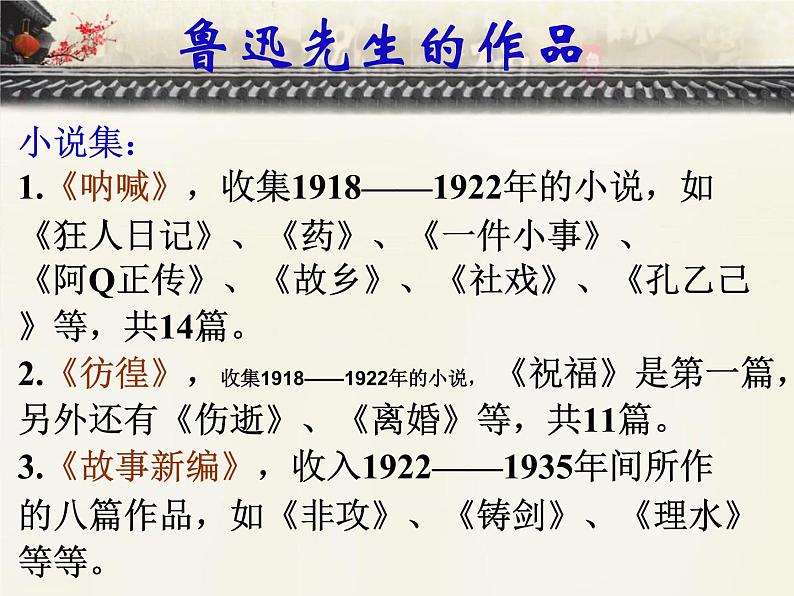 《祝福》(精品)PPT课件第7页