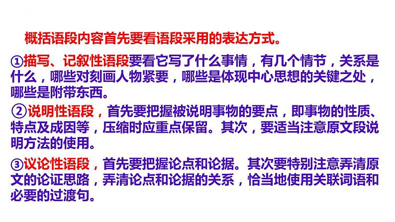 2022届高考语文复习备考专项:语言运用语段压缩解题方略课件46张第6页