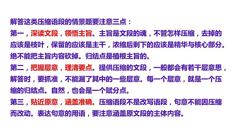 2022届高考语文复习备考专项:语言运用语段压缩解题方略课件46张第8页