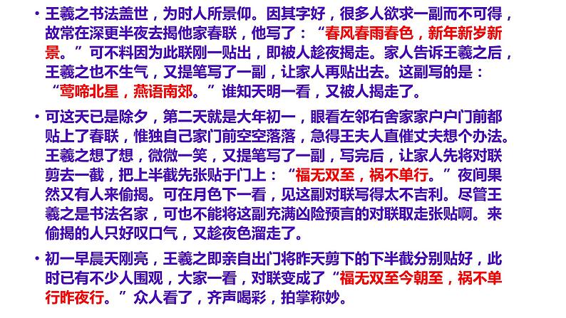 2022届高考语文三轮复习专项:语言文字运用之对联拟写技巧课件33张第3页