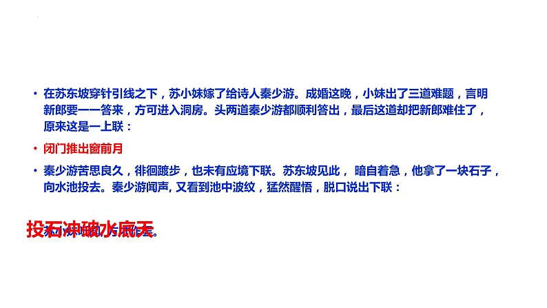2022届高考语文三轮复习专项:语言文字运用之对联拟写技巧课件33张第4页