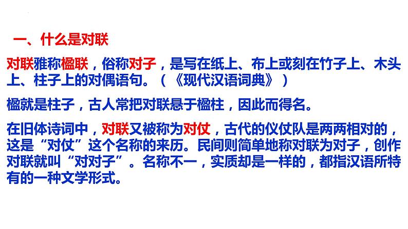 2022届高考语文三轮复习专项:语言文字运用之对联拟写技巧课件33张第5页