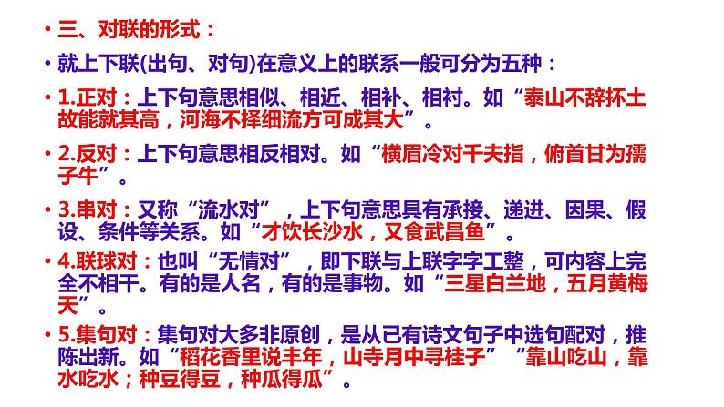 2022届高考语文三轮复习专项:语言文字运用之对联拟写技巧课件33张第7页