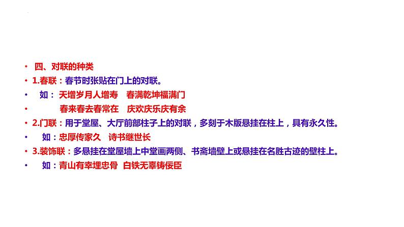 2022届高考语文三轮复习专项:语言文字运用之对联拟写技巧课件33张第8页