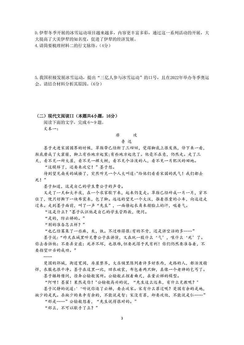 江苏省常州市新桥高级中学2020-2021学年高一下学期期末阶段检测语文试卷第3页