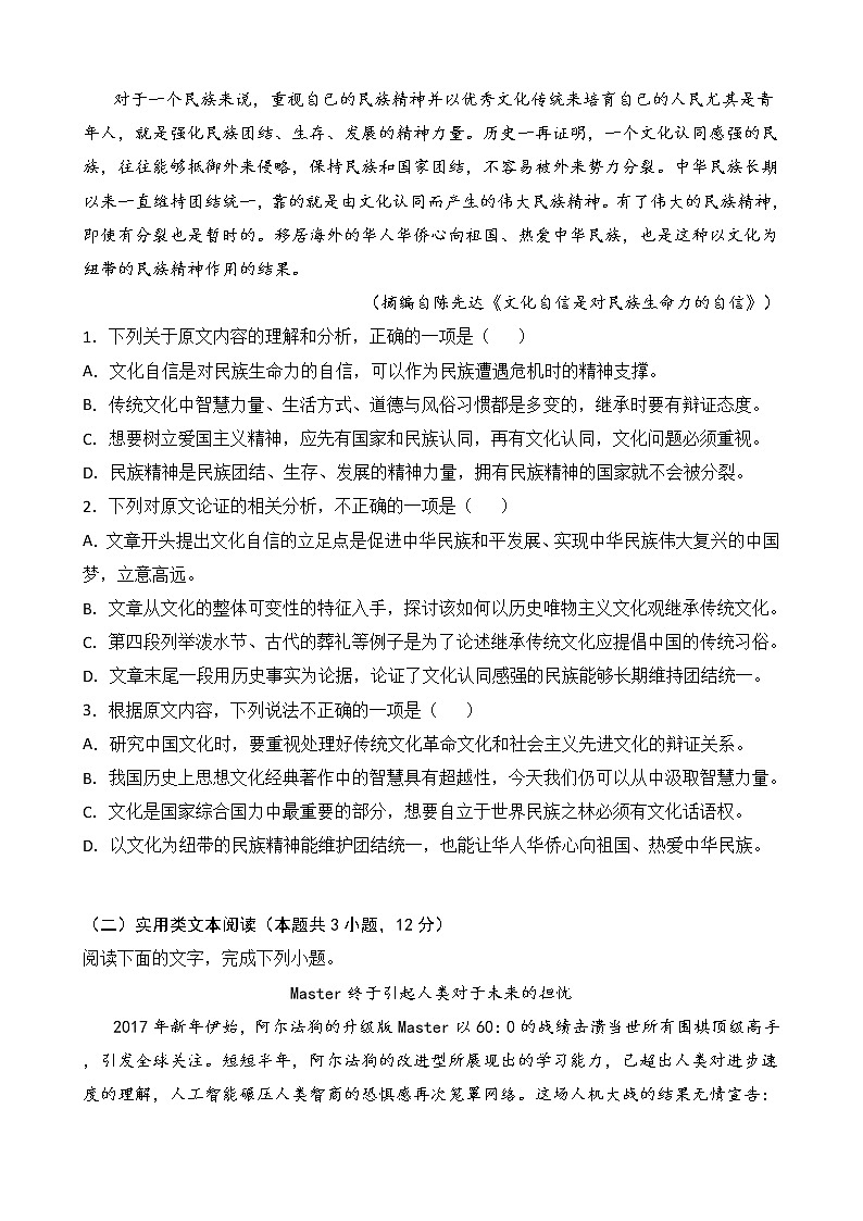 2021驻马店新蔡县一中高一下学期5月半月考语文试题含答案第2页
