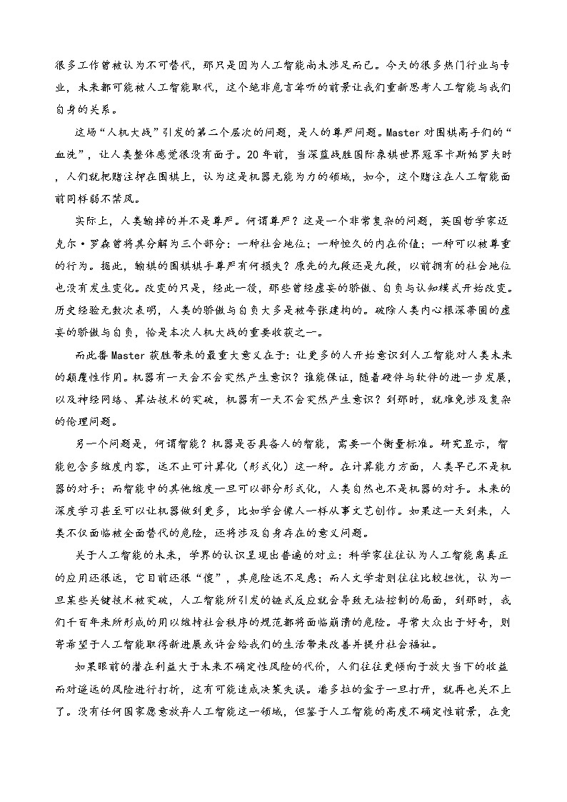 2021驻马店新蔡县一中高一下学期5月半月考语文试题含答案第3页
