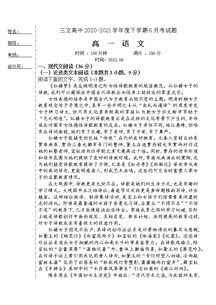 2021齐齐哈尔三立高级中学有限公司高一6月月考语文试题含答案第1页