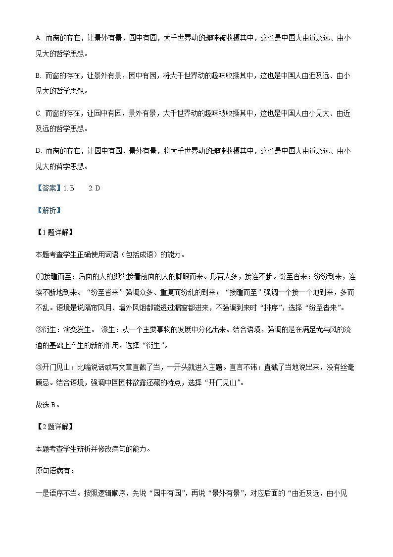 2022天津南开区高三下学期一模语文试题含解析第2页