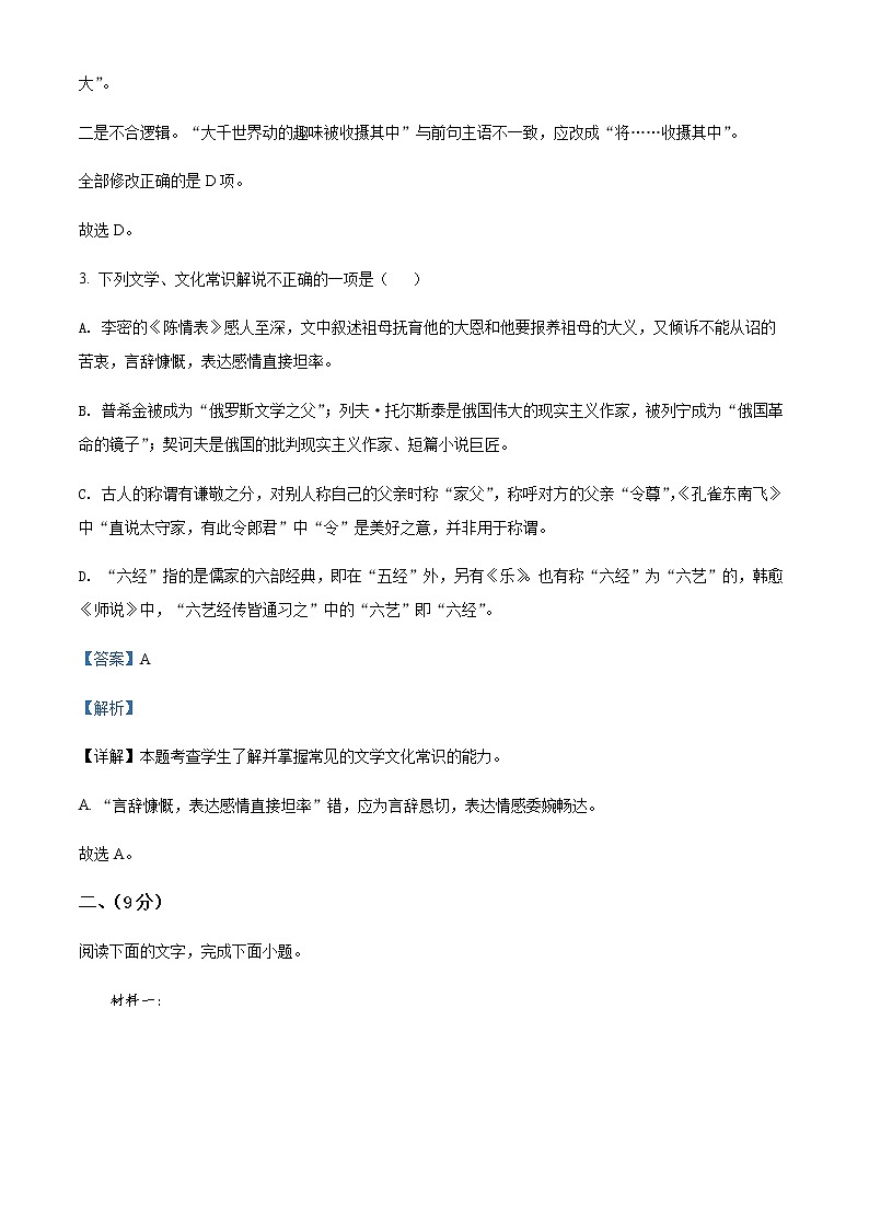 2022天津南开区高三下学期一模语文试题含解析第3页