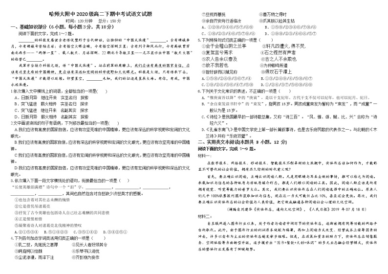 哈师大附中2020级高二下学期期中考试语文试卷及参考答案01