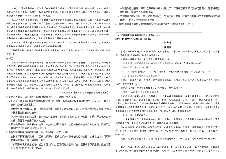 哈师大附中2020级高二下学期期中考试语文试卷及参考答案02