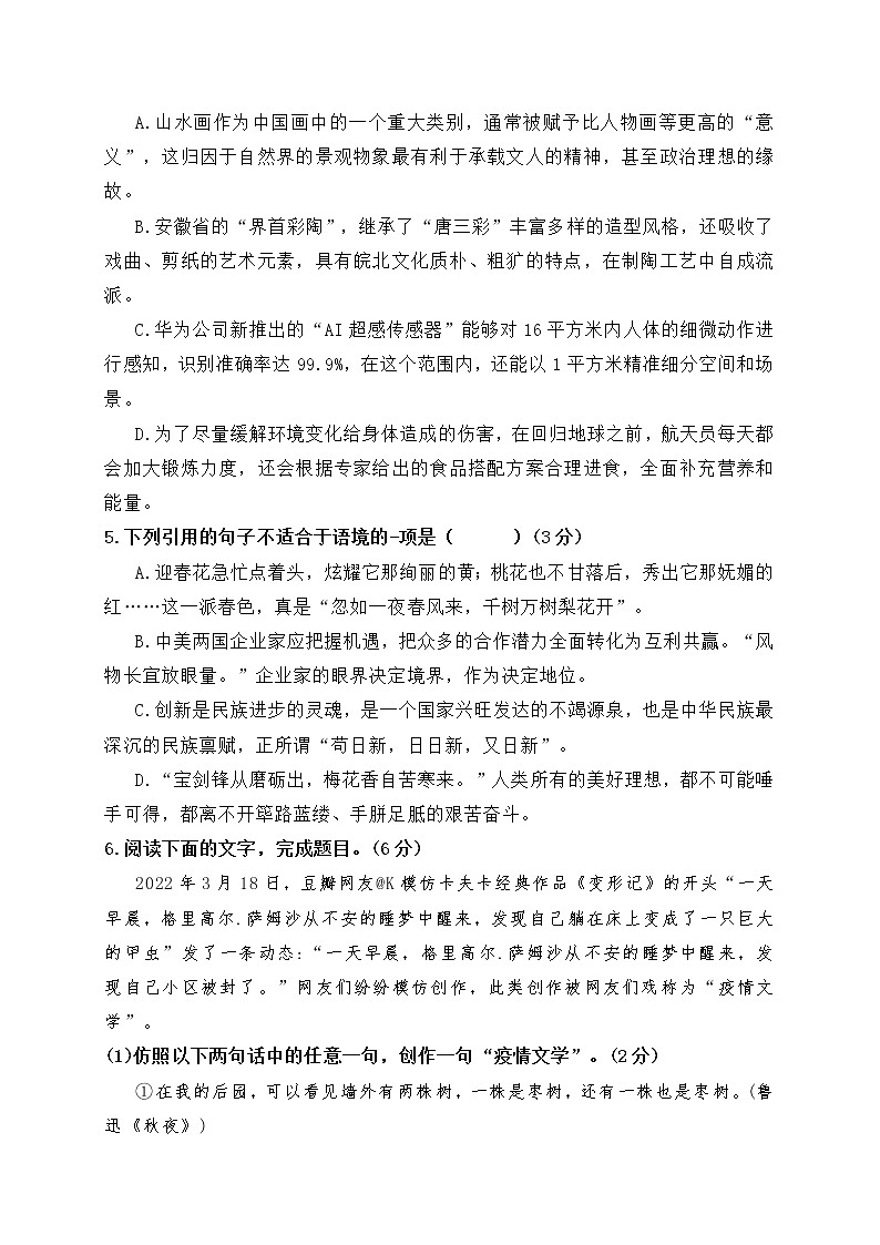 2022年浙江省温州市高三三模语文试卷 (含答案)02