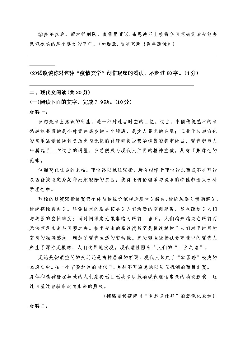 2022年浙江省温州市高三三模语文试卷 (含答案)03