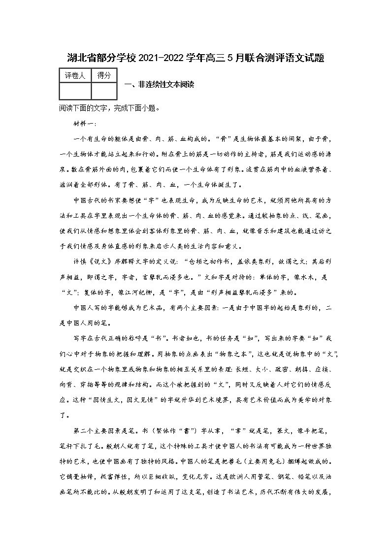 湖北省部分学校2021-2022学年高三5月联合测评语文试题01