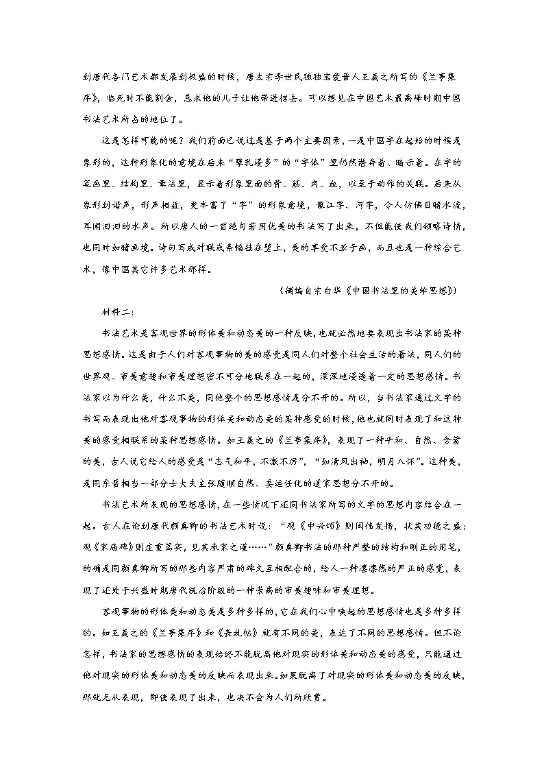 湖北省部分学校2021-2022学年高三5月联合测评语文试题02