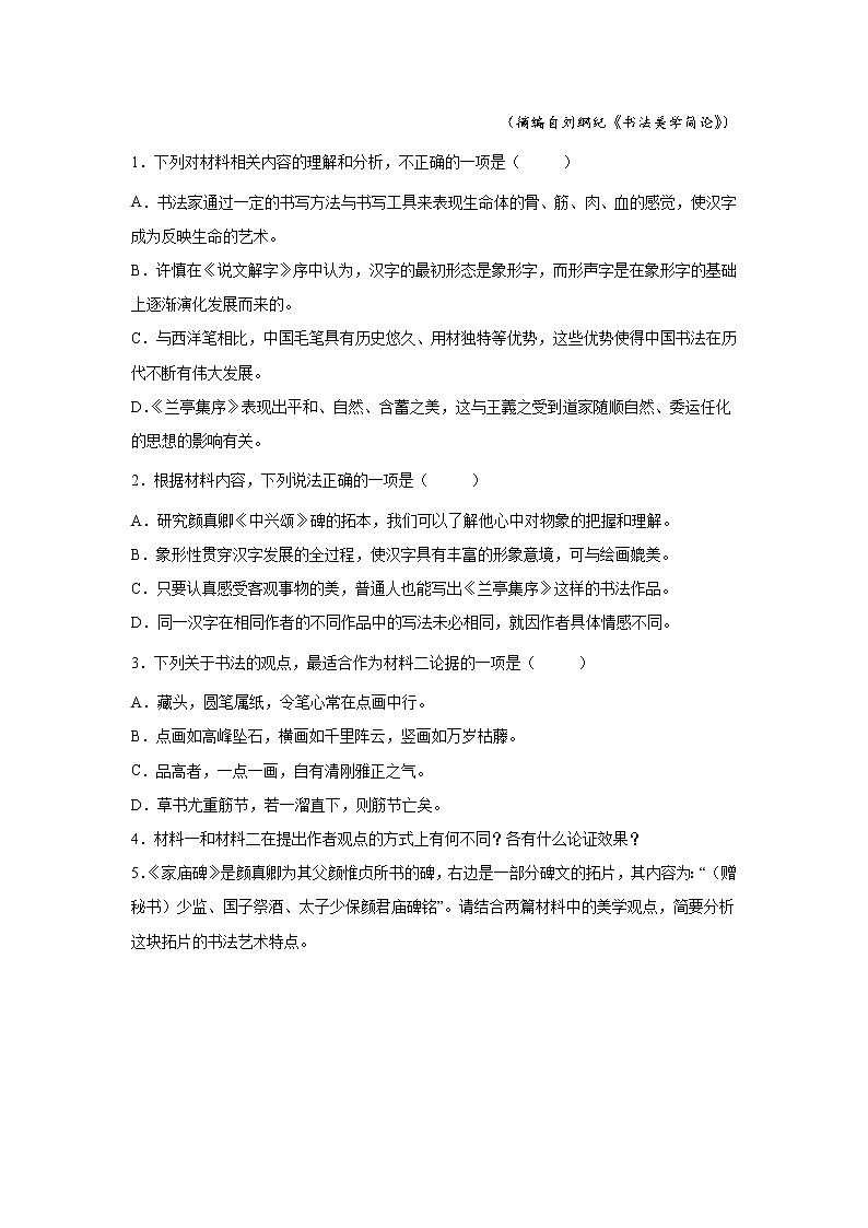湖北省部分学校2021-2022学年高三5月联合测评语文试题03