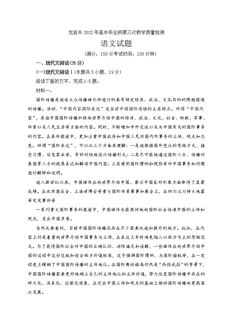 福建省龙岩市2022年高中毕业班第三次教学质量检测语文试题 (含答案)01