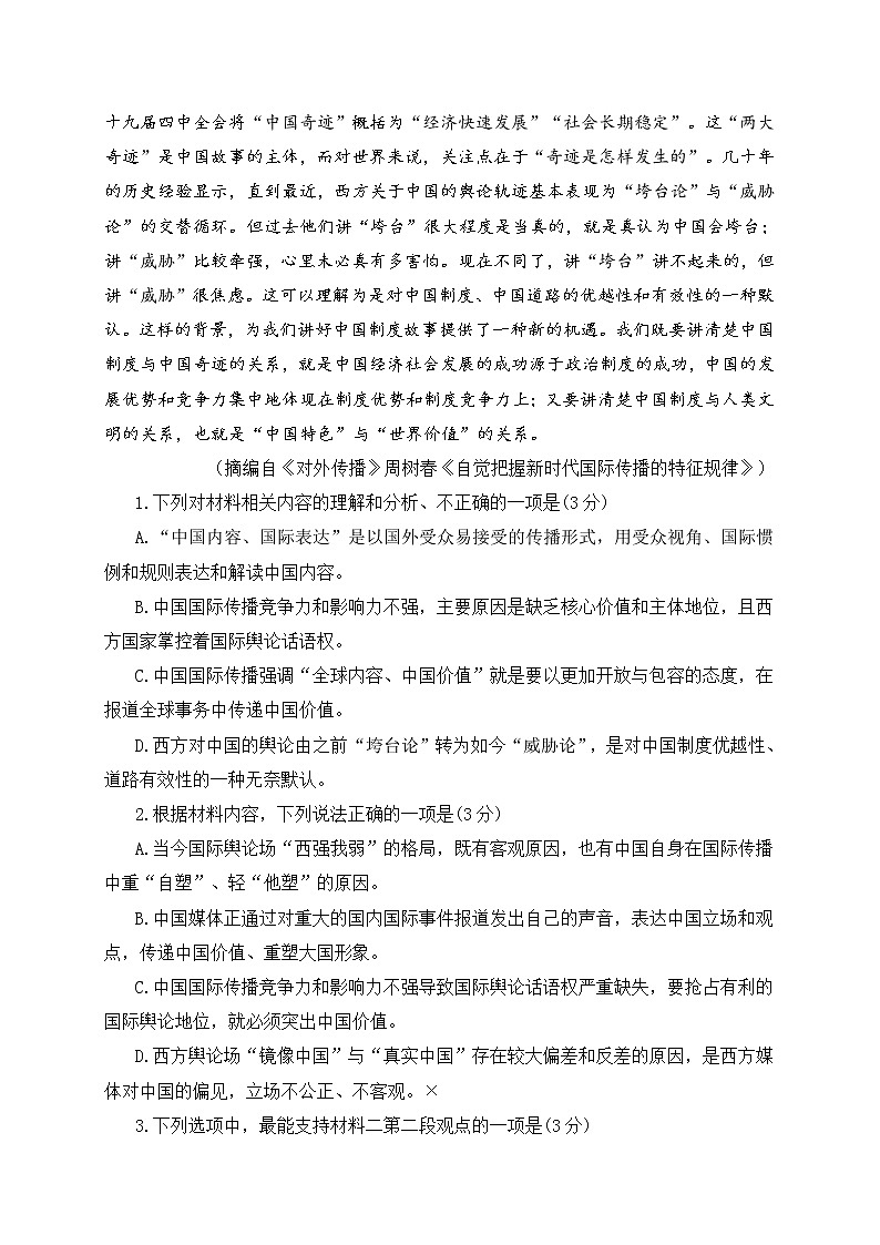 福建省龙岩市2022年高中毕业班第三次教学质量检测语文试题 (含答案)03
