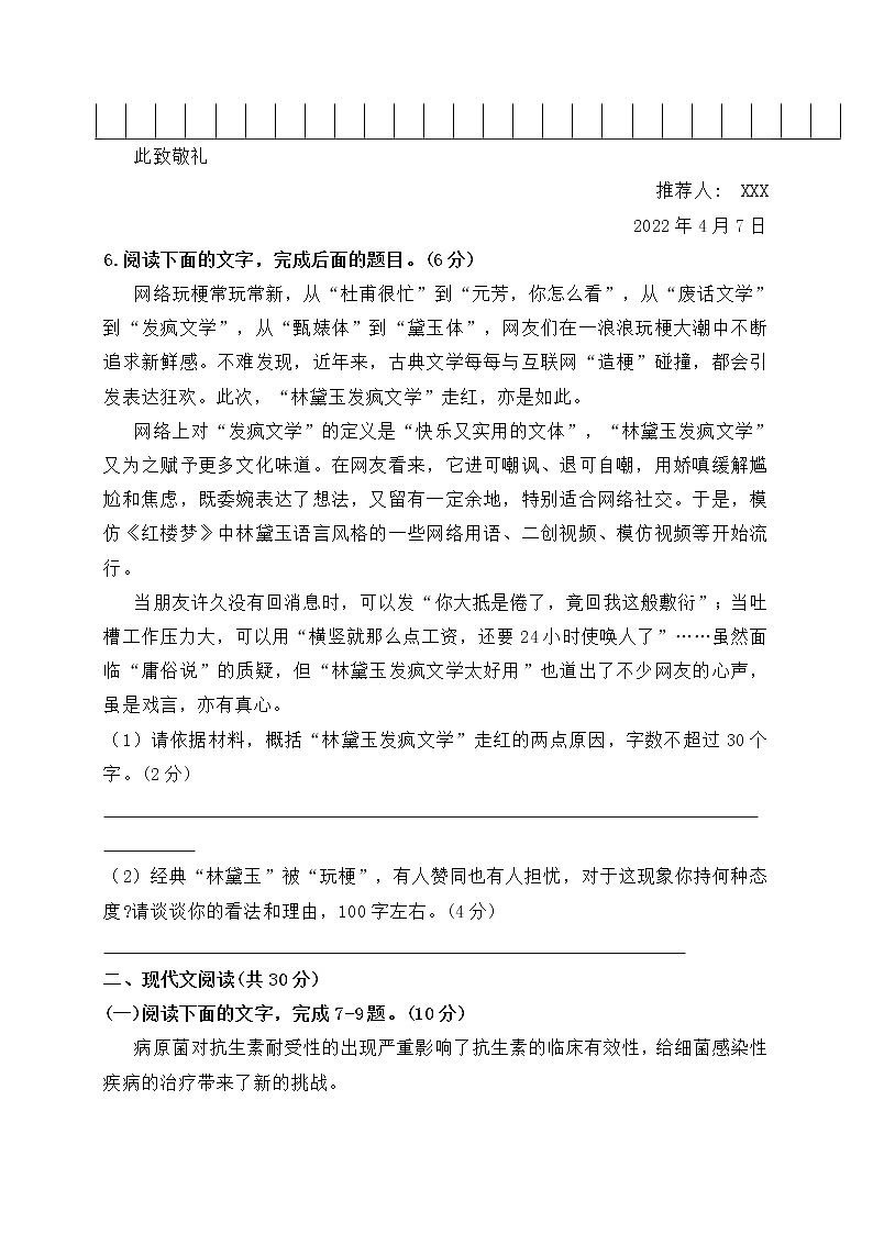 2022年浙江省绍兴市柯桥区5月高考适应性测语文题 (含答案)第3页