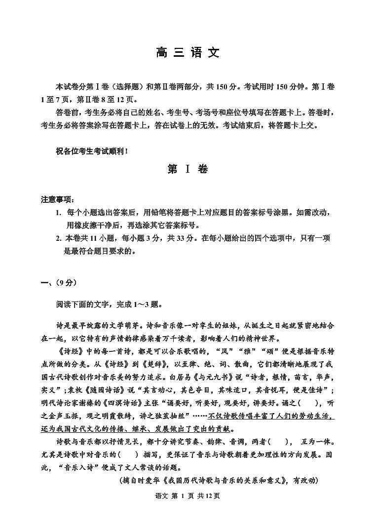 2022届天津市红桥区高三二模语文试题及答案第1页
