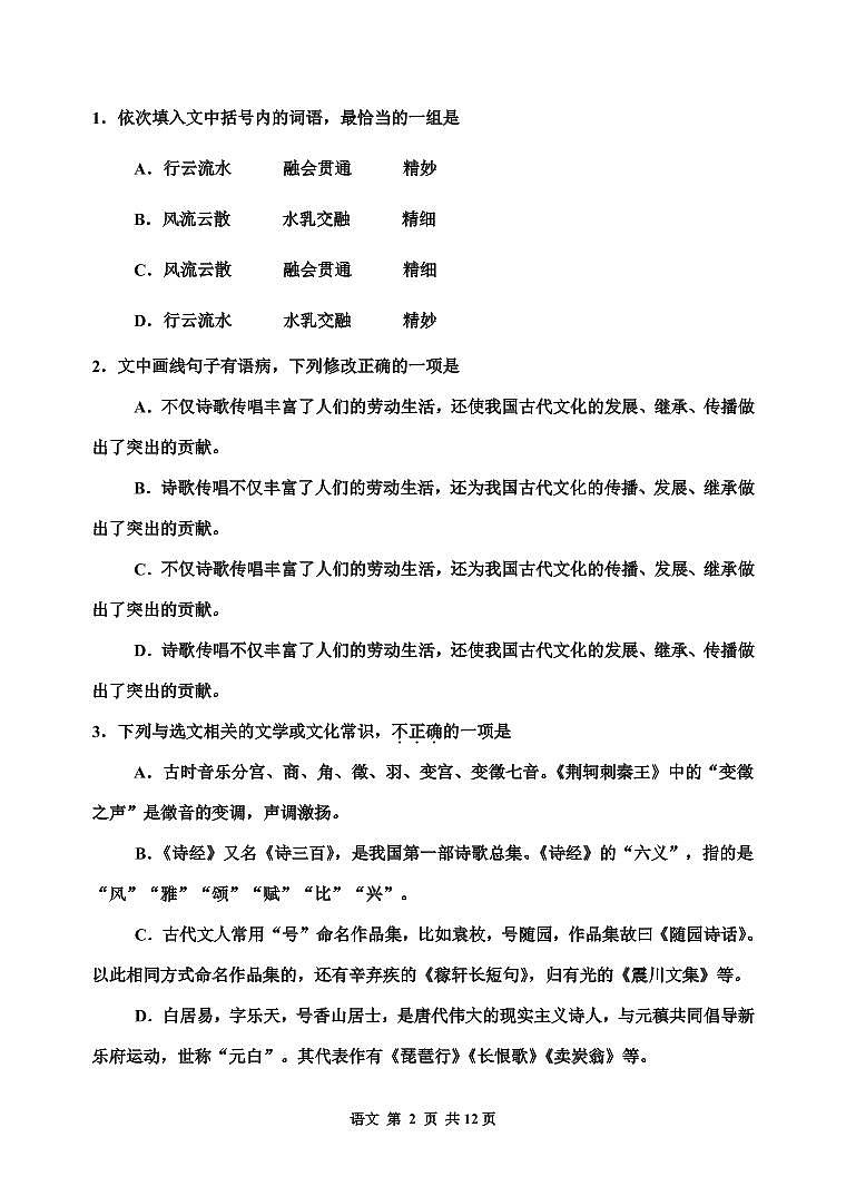 2022届天津市红桥区高三二模语文试题及答案第2页