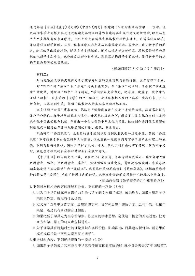 2022年山东济宁高三三模语文试题无答案第2页