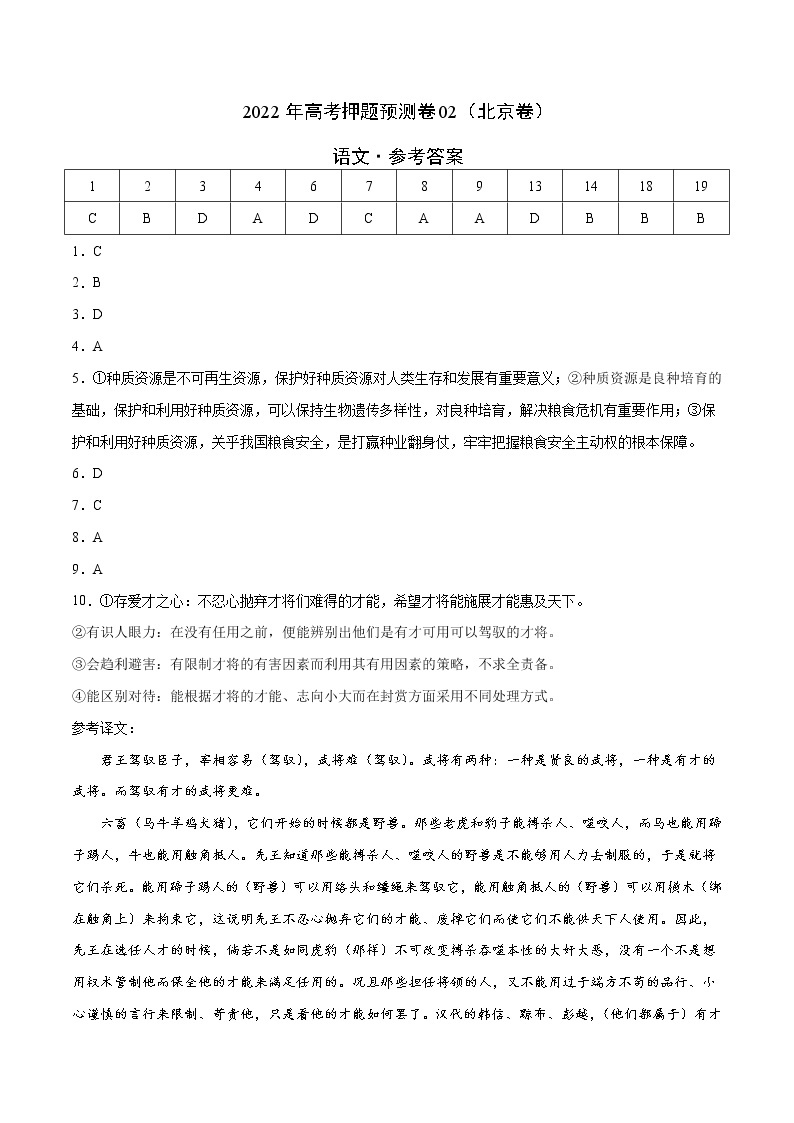 2022年高考语文押题预测卷+答案解析（北京卷）0201