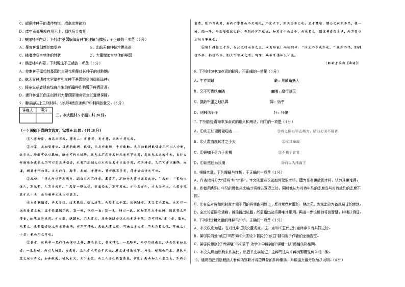 2022年高考语文押题预测卷+答案解析（北京卷）0202