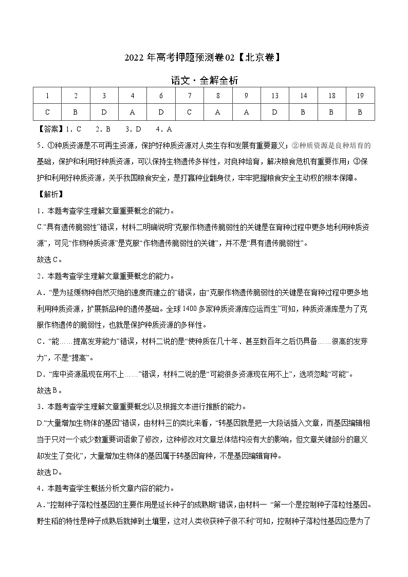 2022年高考语文押题预测卷+答案解析（北京卷）0201