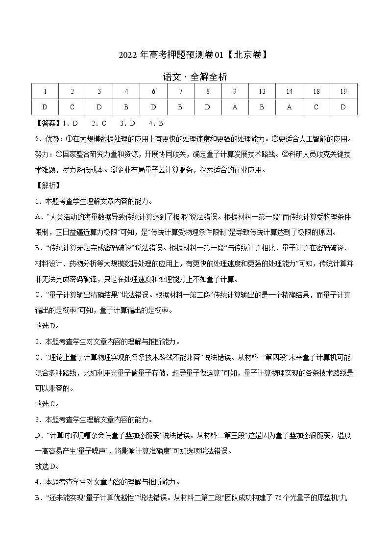 2022年高考语文押题预测卷+答案解析（北京卷）0101